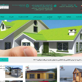 نمونه کار طراحی سایت کارخانه ایران کانکس توسط فن آوران اطلاعات رائیکا