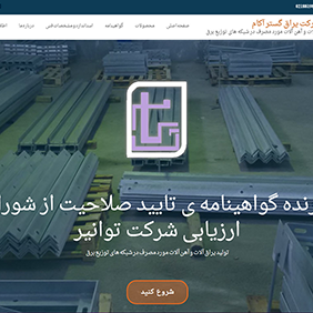 نمونه کار طراحی سایت توسط فن آوران اطلاعات رائیکا