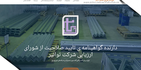 نمونه کار طراحی سایت توسط فن آوران اطلاعات رائیکا