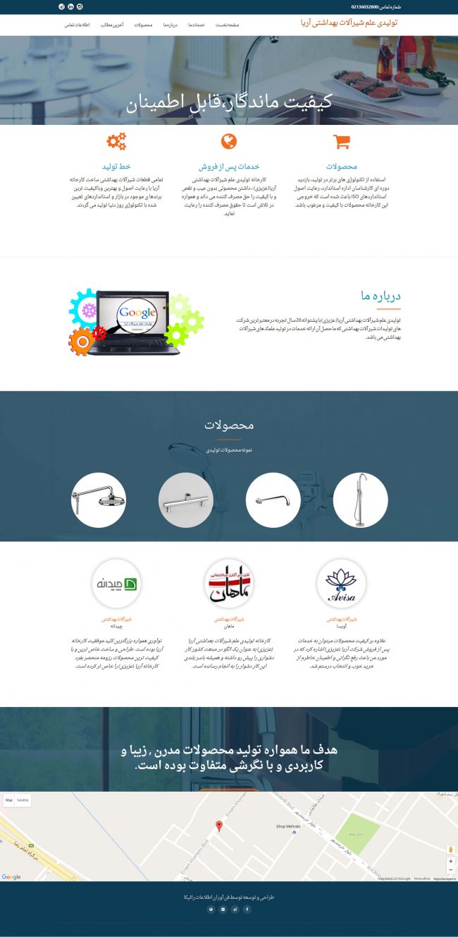 سایت شیرآلات بهداشتی آریا