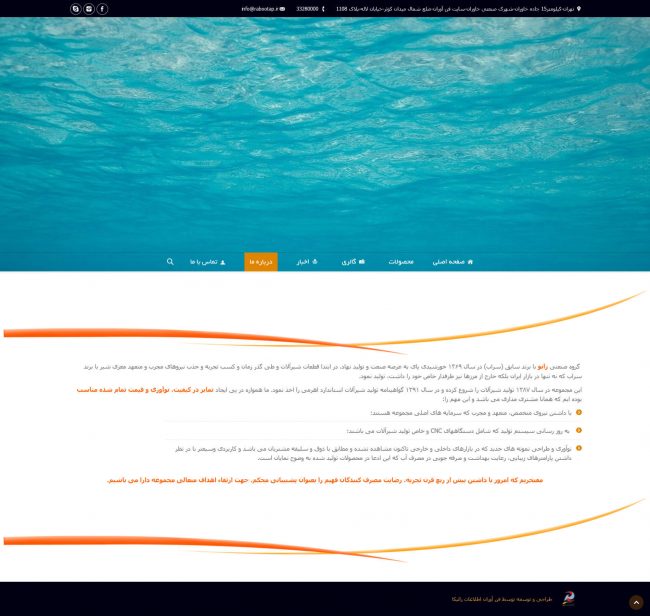 صفحه درباره ما سایت شیرآلات بهداشتی رابو