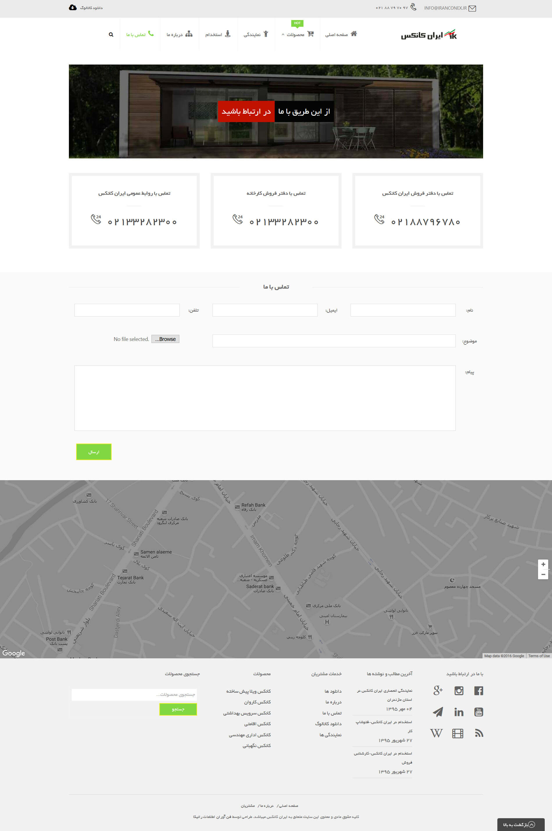 صفحه اطلاعات تماس سایت ایران کانکس
