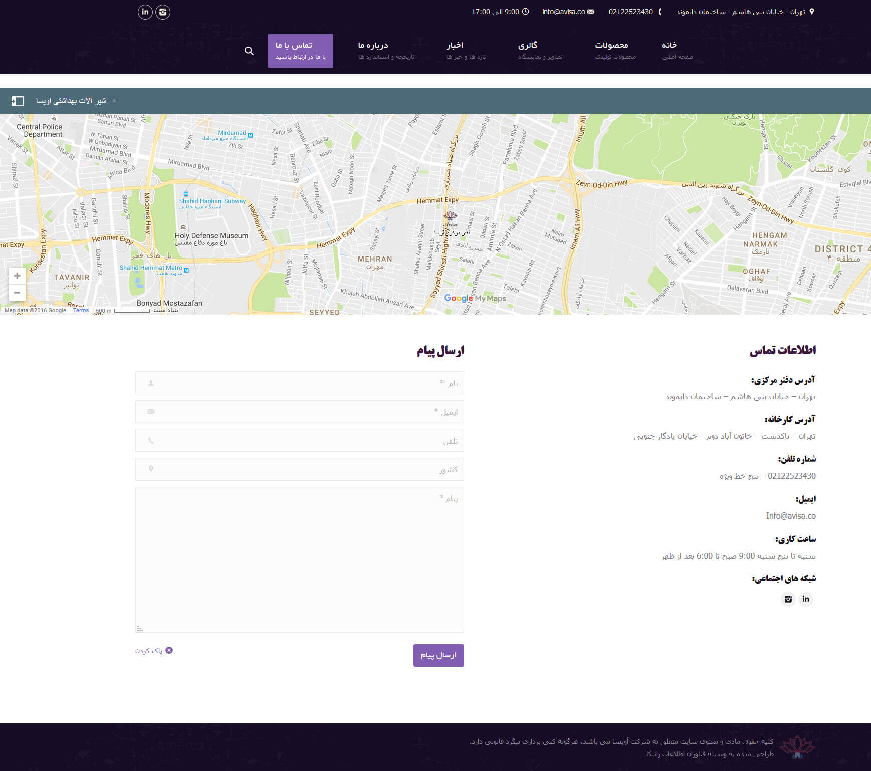 صفحه اطلاعات تماس سایت شیرآلات بهداشتی آویسا