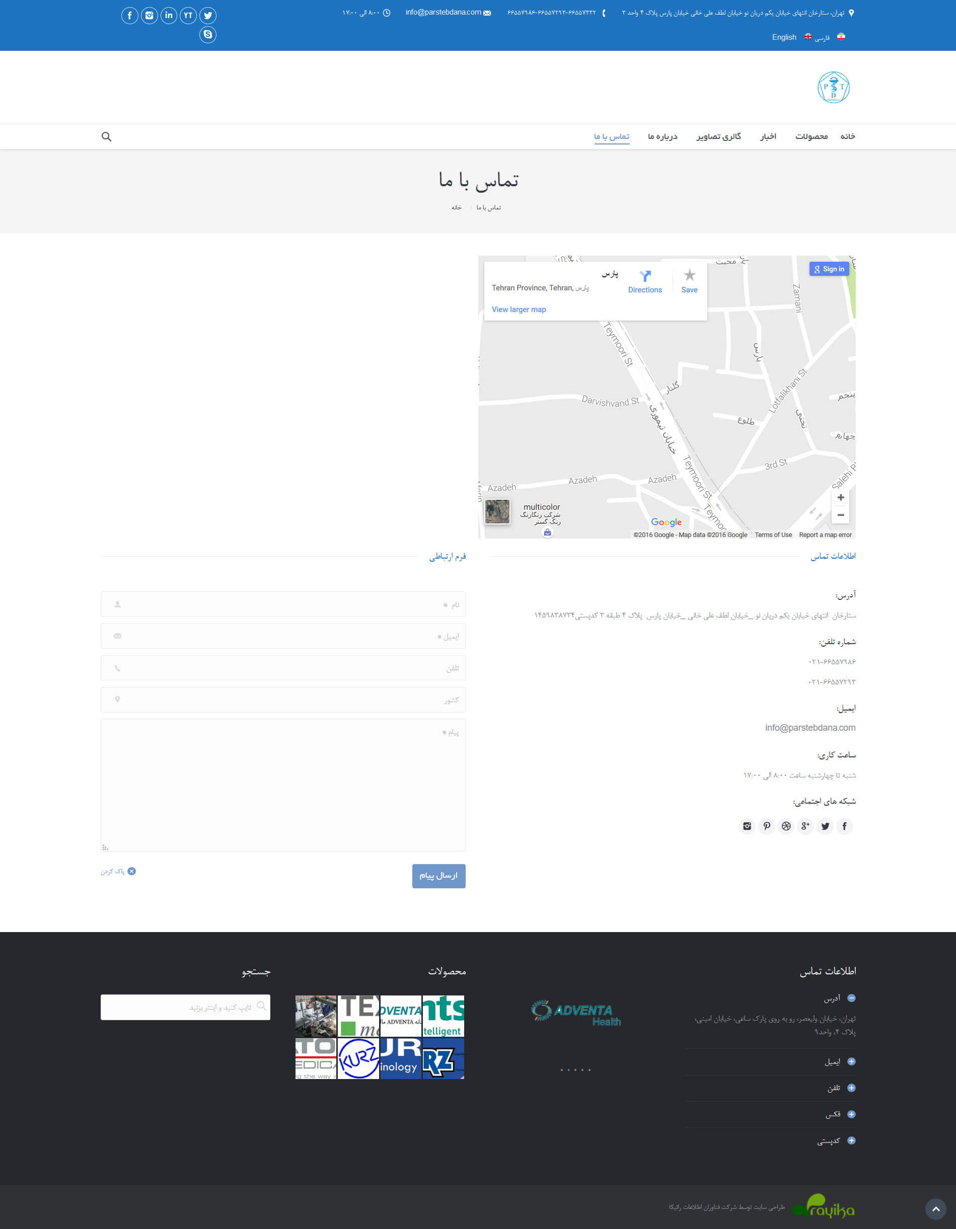 صفحه اطلاعات تماس تجهیزات پزشکی پارس طب دانا