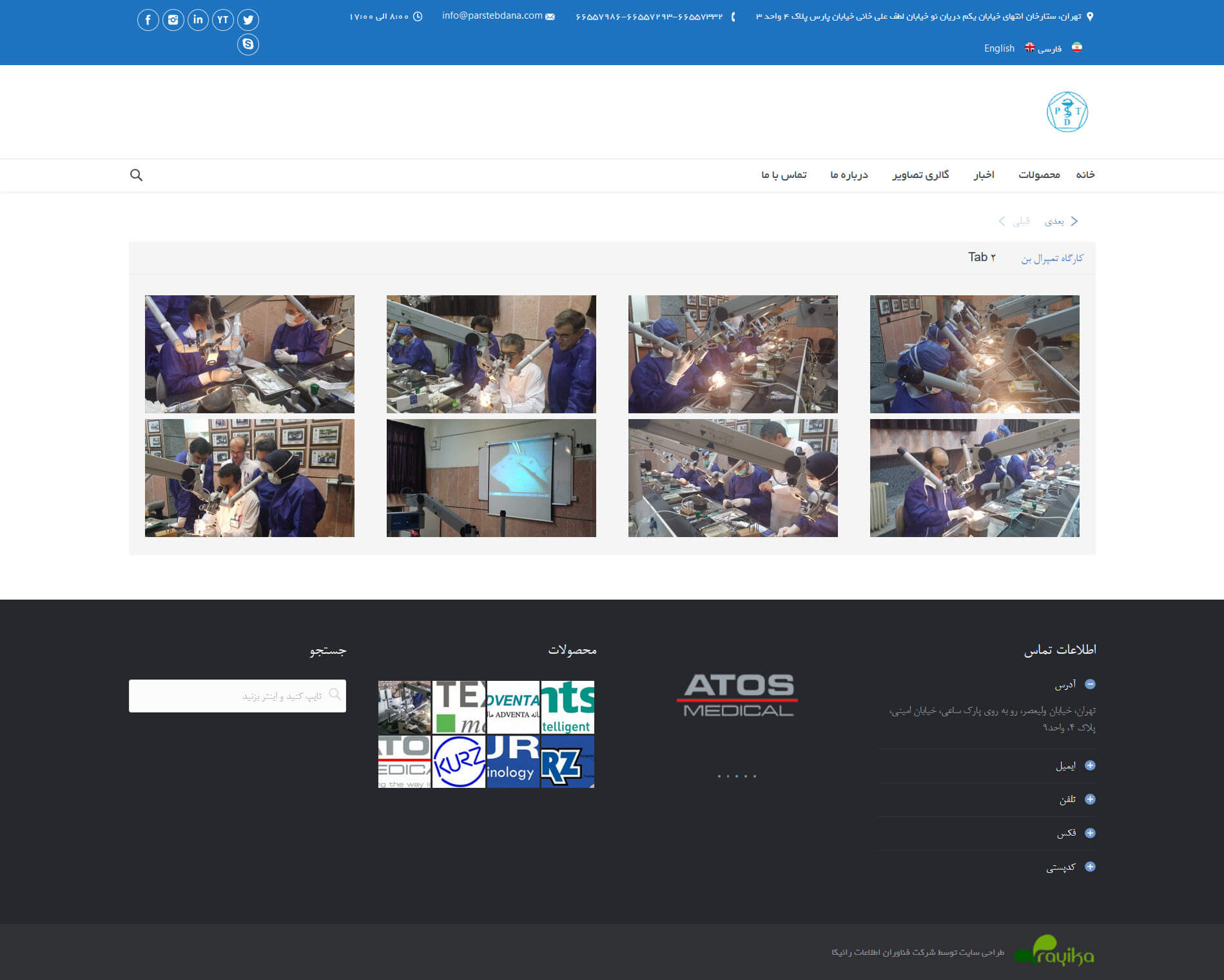 صفحه گالری تصاویر تجهیزات پزشکی پارس طب دانا