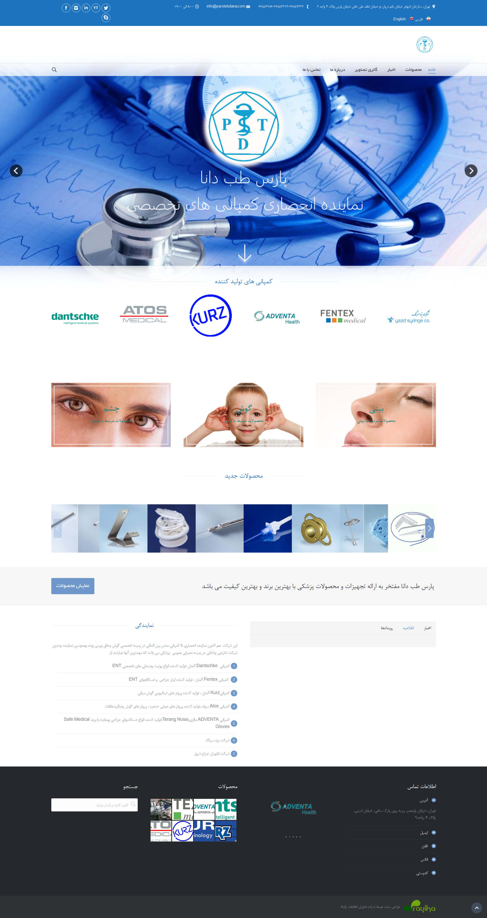 صفحه اصلی تجهیزات پزشکی پارس طب دانا